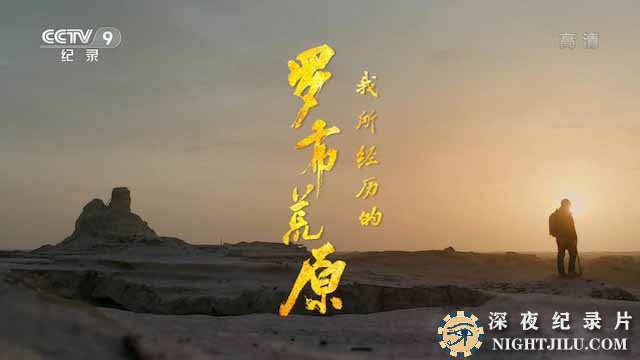 luobuhuangyuan.jpg