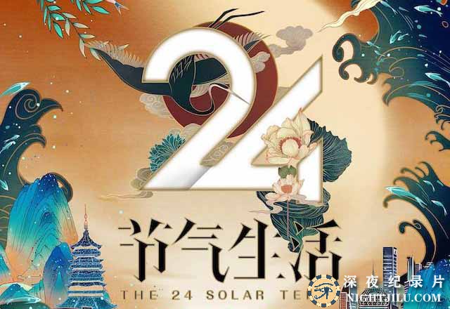 The-24-Solar-Terms.jpg