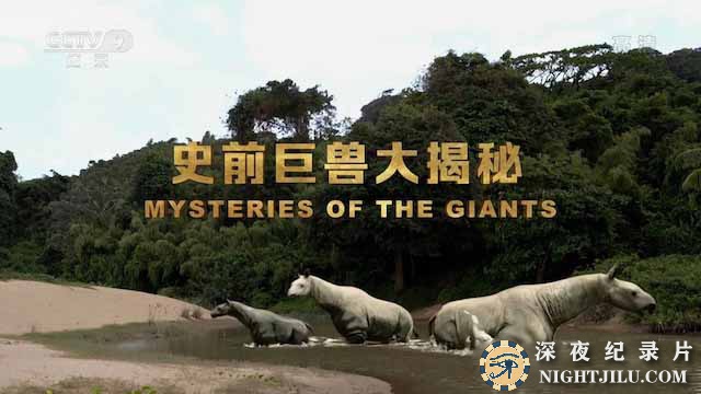 Mysteries-of-the-Giants.jpg