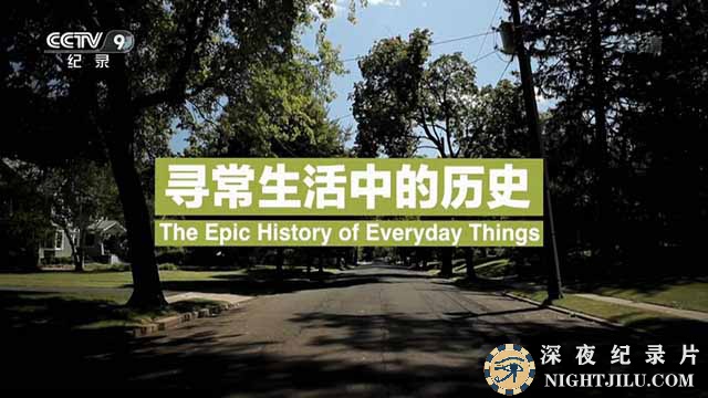 Epic-History-of-Everyday-Things.jpg