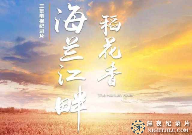 The-hailan-river.jpg