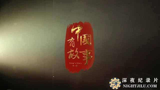 Chinas-Story.jpg