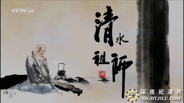 qingshuizushi.jpg