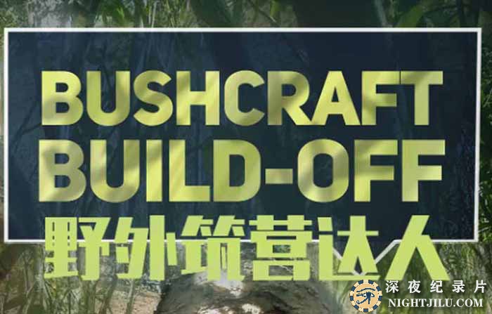 Bushcraft-Build-Off.jpg