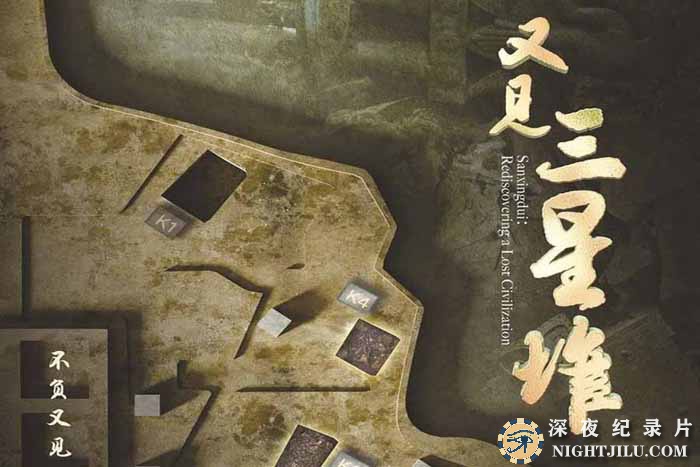 Sanxingdui-Rediscovering-a-Lost-Civilization.jpg
