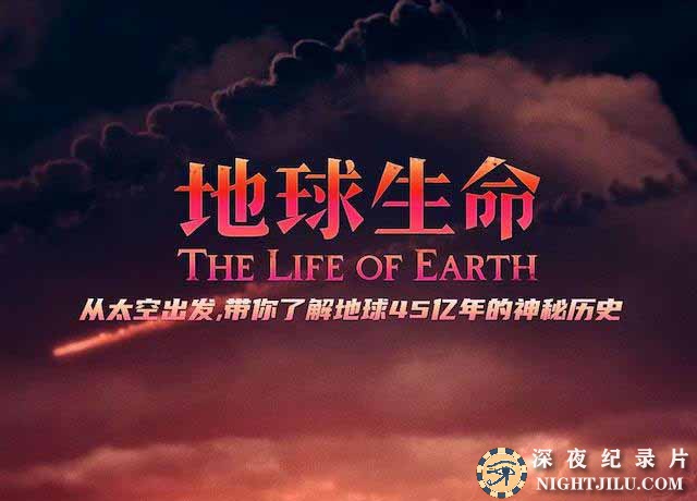 The-Life-of-Earth.jpg