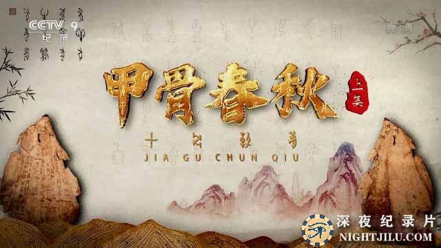 jiaguchunqiu.jpg