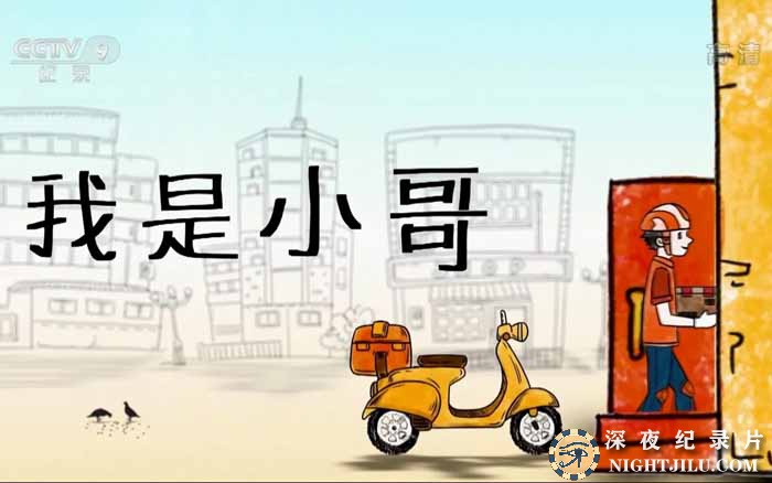 WO-SHI-XIAO-GE.jpg