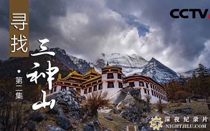 XUN-ZHAO-SAN-SHEN-SHAN.jpg
