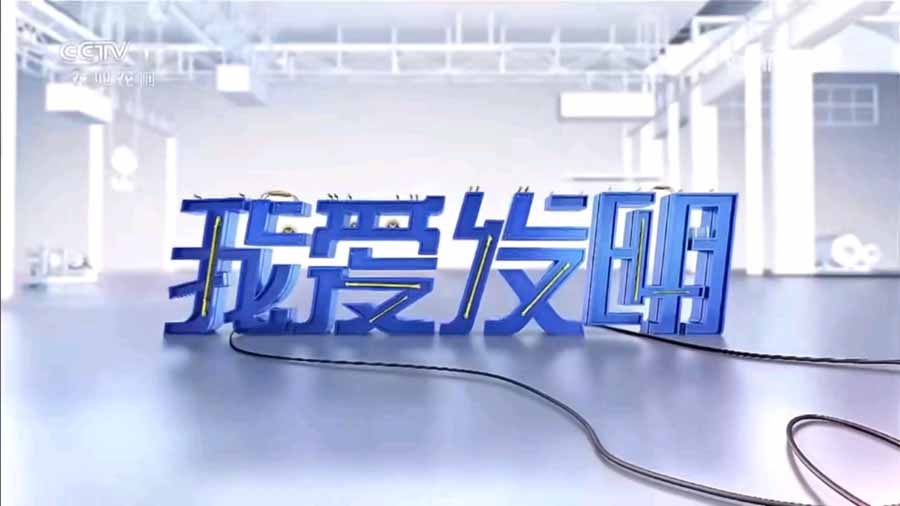 WO-AI-FA-MING-2023.jpg