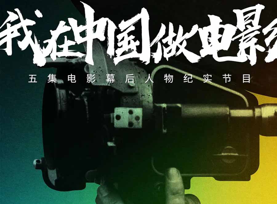 Tales-of-Chinese-Filmmakers.jpg