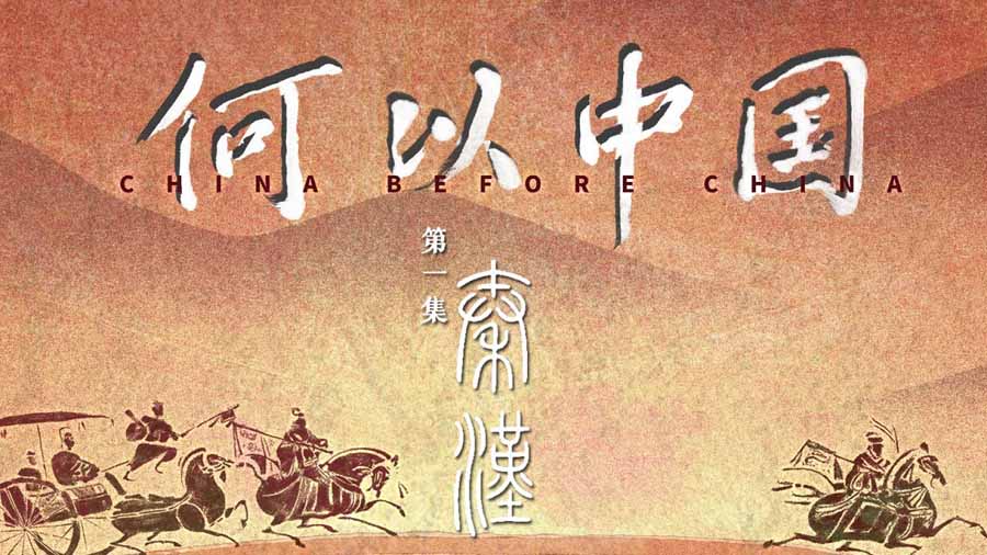 HE-YI-ZHONG-GUO.jpg