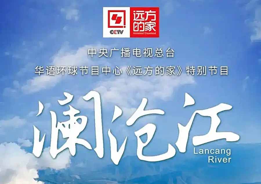 LAN-CANG-JIANG.jpg