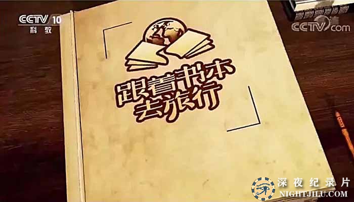 gen-zhe-shu-ben-qu-lv-xing.jpg