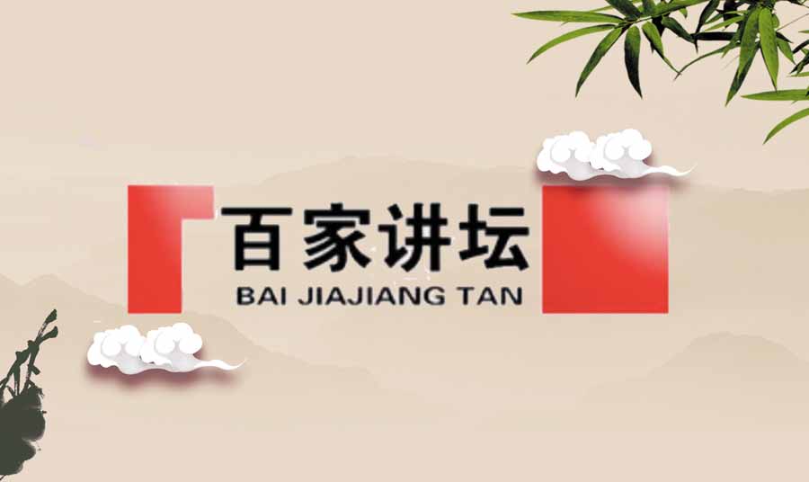BAI-JIA-JIANG-TAN.jpg
