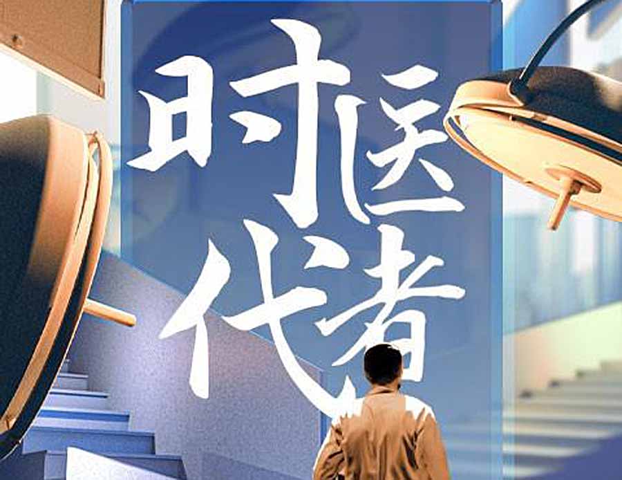 SHI-DAI-YI-ZHE-2024.jpg