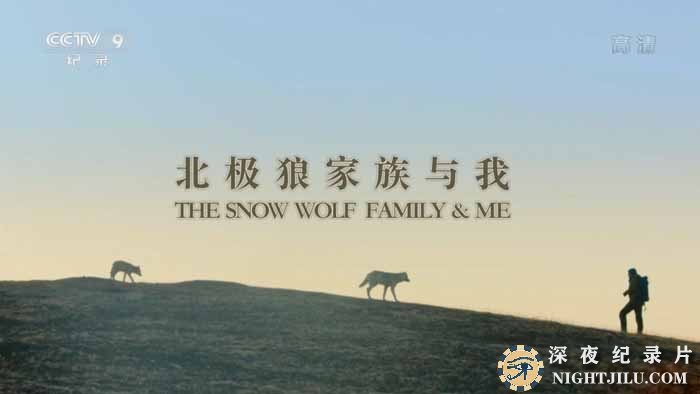 Snow-Wolf-Family-and-Me.jpg