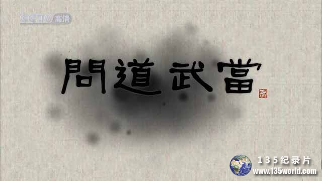 Taoism-And-Wudang-Mountains.jpg