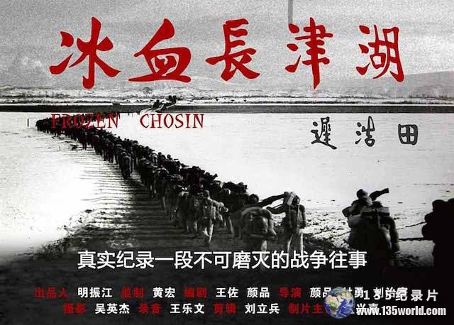 Frozen-Chosin.jpg