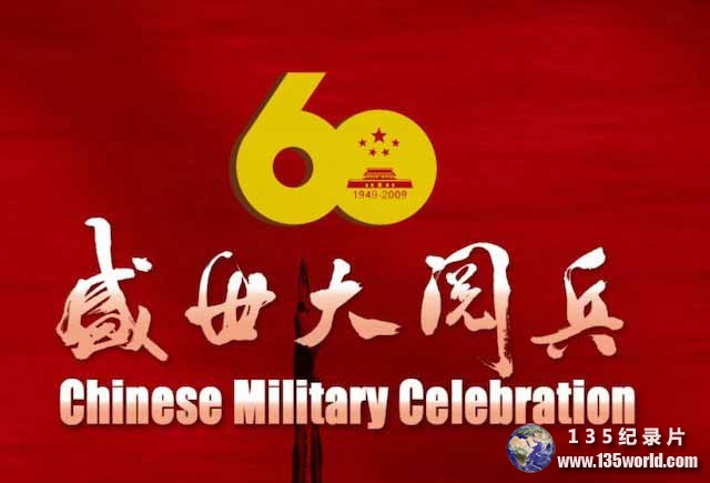 Chinese-Military-Celebration.jpg