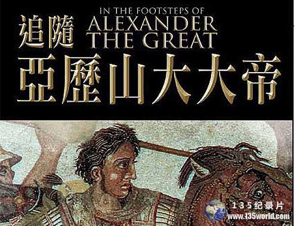 In-the-Footsteps-of-Alexander-The-Great.jpg