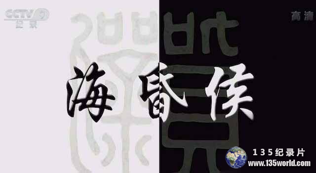 haihunhou.jpg