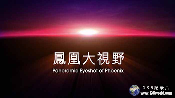 feng-huang-da-shi-ye-2019.jpg