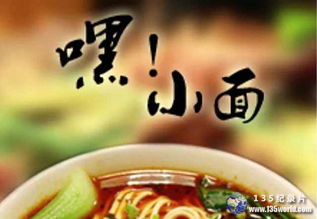 xiao-mian-1.jpg