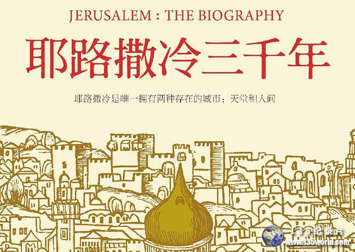 Jerusalem-The-Biography.jpg