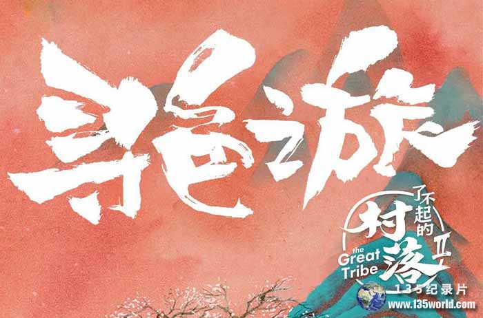 liao-bu-qi-de-cun-luo-2.jpg