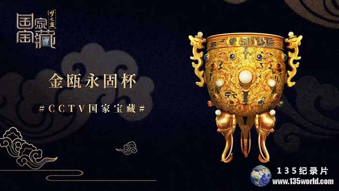 guo-jia-bao-zang-2.jpg