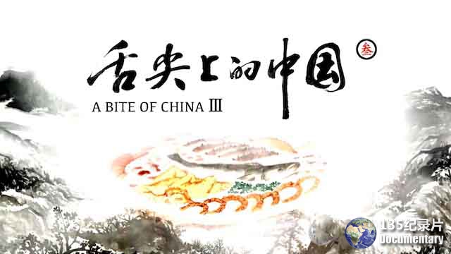 A-Bite-of-China-31.jpg