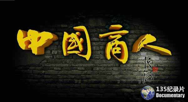 zhongguoshangren1.jpg