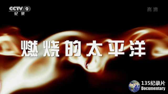 Burning-Pacific1.jpg