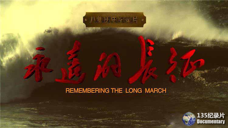 Remembering-the-Long-March1.jpg