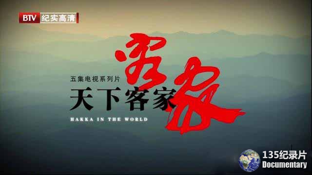 Hakka-in-the-World.jpg