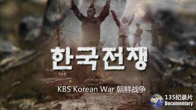 kbs-korean-war1.jpg