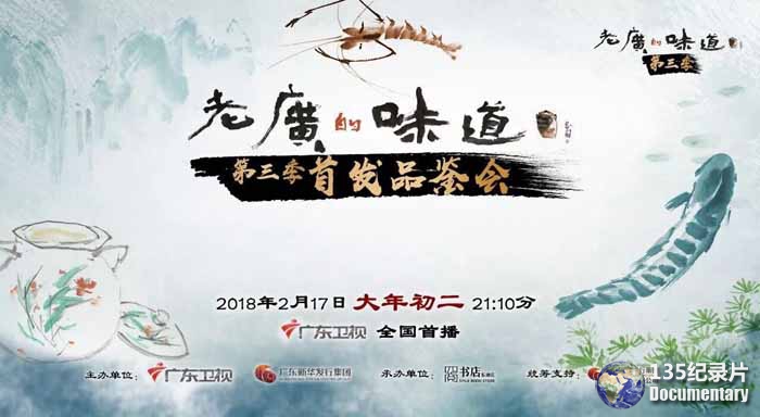 A-Bite-of-Guangdong-S3.jpg