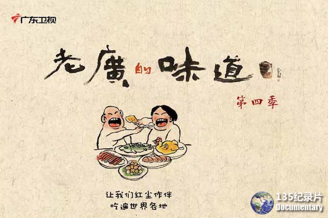 A-Bite-of-Guangdong.jpg