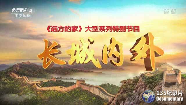changchengneiwai2.jpg