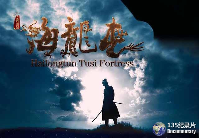 Hailongtun-Tusi-Fortress.jpg