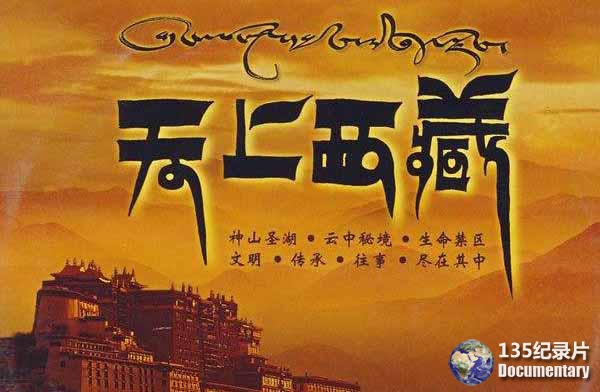 tian-shang-xi-zang.jpg