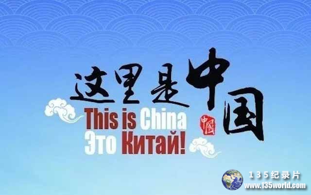 This-is-China.jpg