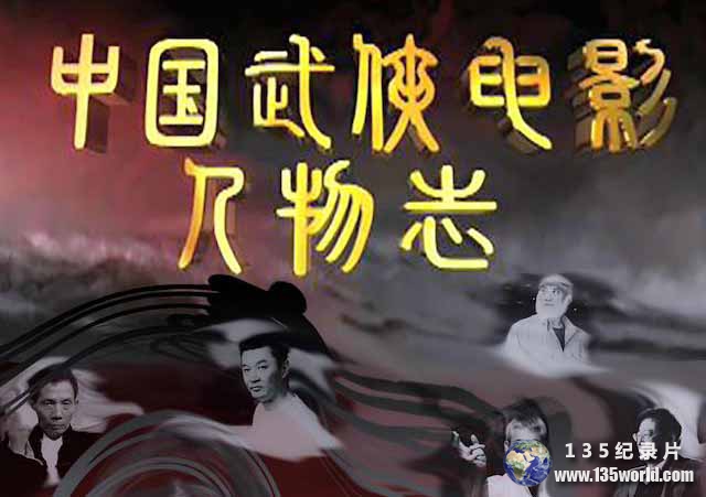 wuxiarenwu.jpg