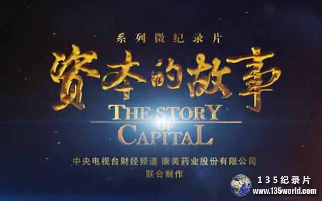 the-story-of-capital.jpg