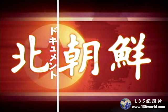 NHK-North-Korea.jpg