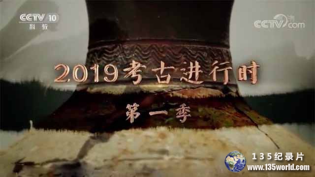 kaogu2019.jpg