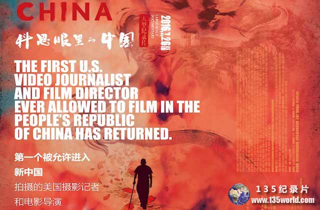 Inside-Robert-Carl-Cohens-China.jpg