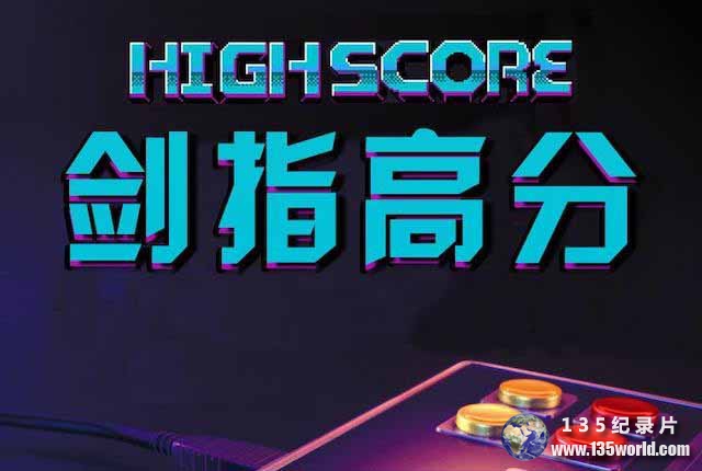 High-Score.jpg