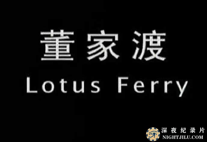 Lotus-Ferry.jpg